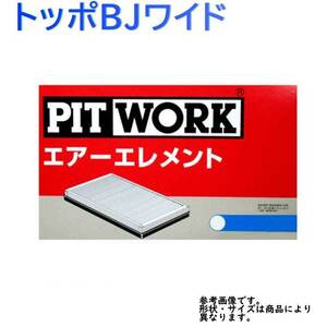 エアフィルター トッポBJワイド 型式H43A/H48A用 AY120-KE001 ピットワーク 三菱 pitwork