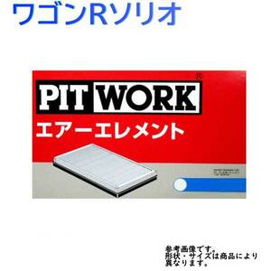 エアフィルター ワゴンRソリオ 型式MA15S用 AY120-SU016 ピットワーク スズキ pitwork