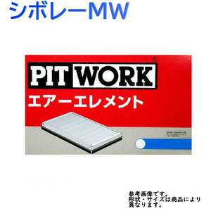 エアフィルター シボレーMW 型式ME64S用 AY120-SU006 ピットワーク スズキ pitwork