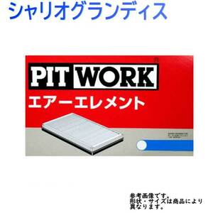 エアフィルター シャリオグランディス 型式N86W/N96W用 AY120-MT006 ピットワーク 三菱 pitwork