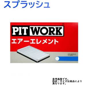 エアフィルター スプラッシュ 型式XB32S用 AY120-KE048 ピットワーク スズキ pitwork