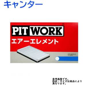 エアフィルター キャンター 型式FG53E用 AY120-MT012 ピットワーク 三菱 pitwork