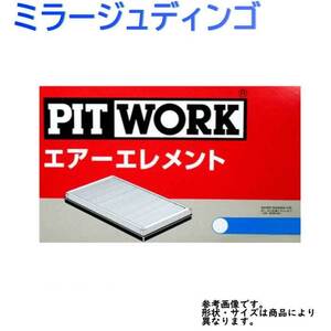 エアフィルター ミラージュディンゴ 型式CQ1A用 AY120-MT013 ピットワーク 三菱 pitwork