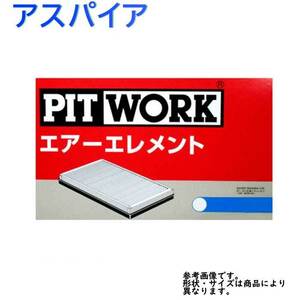 エアフィルター アスパイア 型式EC1A用 AY120-MT006 ピットワーク 三菱 pitwork