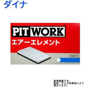 エアフィルター ダイナ 型式YY101/YY121/YY131用 AY120-TY058 ピットワーク トヨタ pitwork