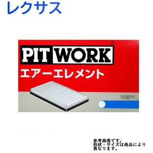 エアフィルター レクサス IS350 型式GSE21用 AY120-TY077 ピットワーク トヨタ pitwork