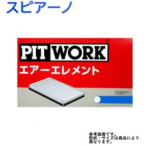 エアフィルター スピアーノ 型式HF21S用 AY120-KE048 ピットワーク マツダ pitwork