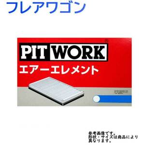 エアフィルター フレアワゴン 型式MM21S用 AY120-KE063 ピットワーク マツダ pitwork