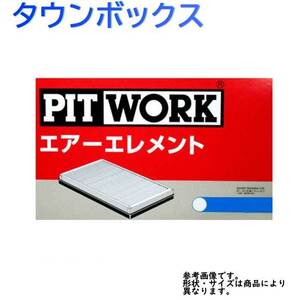 エアフィルター タウンボックス 型式U61W/U62W用 AY120-KE001 ピットワーク 三菱 pitwork