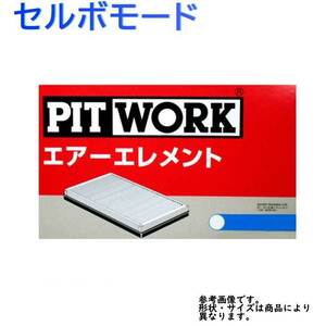 エアフィルター セルボモード 型式CN22S用 AY120-KE032 ピットワーク スズキ pitwork