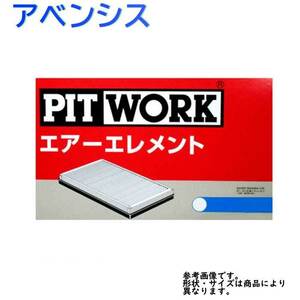 エアフィルター アベンシス 型式AZT250W/AZT255W用 AY120-TY046 ピットワーク トヨタ pitwork