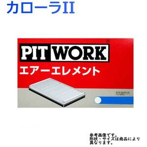 エアフィルター カローラII 型式EL53用 AY120-TY005 ピットワーク トヨタ pitwork