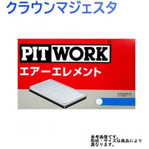 エアフィルター クラウンマジェスタ 型式UZS155用 AY120-TY017 ピットワーク トヨタ pitwork