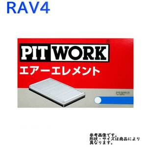 エアフィルター RAV4 型式ACA31W/ACA36W用 AY120-TY080 ピットワーク トヨタ pitwork