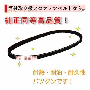 ファンベルト トヨタ ハイエース 型式KDH221K H19.09～ 1本 ベルト交換 メンテナンスの画像2