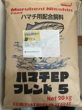 ハイカロリー餌『ハマチEPフレンド5』 5㎜ 10kg 沈下性 錦鯉 ナマズ類に最適な餌です 高タンパク高脂肪餌 5㎜サイズで扱い易い_画像4