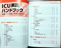 ICU実践ハンドブック 病態ごとの治療・管理の進め方（医療 薬学 健康 看護学 看護師 ナース 医学 医師 ドクター 医学生 内科医 臨床）_画像7