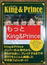 もっと!! King & Prince (J-GENERATION キング＆プリンス キンプリ 永瀬廉 髙橋海人 平野紫耀 岸優太 神宮寺勇太）_画像1