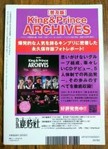 もっと!! King & Prince (J-GENERATION キング＆プリンス キンプリ 永瀬廉 髙橋海人 平野紫耀 岸優太 神宮寺勇太）_画像3