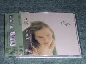 ★即決★CD【ORIGA/永遠】オリガ,TBS系ドラマ「青の時代」OPテーマ等■