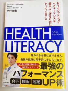 古本(美品)HEALTH LITERCY