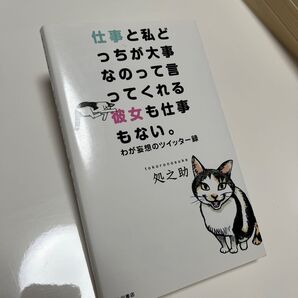 わが妄想のツイッター録