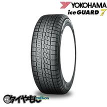 ヨコハマ アイスガード7 IG70 205/60R16 96Q 16インチ 4本セット ICE GUARD7 雪道 スタッドレスタイヤ_画像1