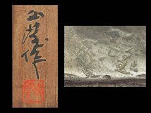 魁◆本物保証 文化勲章受賞作家 白銅達磨大師像 北村西望作 達磨大師 高さ34.5㎝ 重量5.68㎏ 共箱 大型ブロンズ置物_画像10