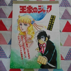 ★希少!!大日本男塾協会さん『王家のジャック』ブラック・ジャック＊王家の紋章同人誌＊小冊子つき★