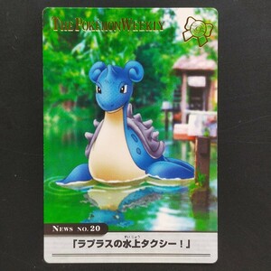 ラプラス ポケモン ウィークリー WEEKLY カードダス アドバンスジェネレーション ずかん カード 「ラプラスの水上タクシー！」