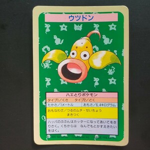 ウツドン ポケモン No.エラー トップサン トップ Pokemon cards Topsun Error Top ポケモンカード 番号無し トップ製菓 ガム おまけ