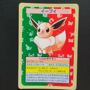 イーブイ ポケモン No.エラー トップサン トップ Pokemon cards Topsun Error Top ポケモンカード 番号無し トップ製菓 ガム おまけ