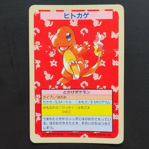 ヒトカゲ ポケモン No.エラー トップサン トップ Pokemon cards Topsun Error Top ポケモンカード 番号無し トップ製菓 ガム おまけ