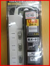 2310★SA-1048★ヨドバシカメラ USBポート付タップ ４個口 5ｍ 未使用_画像4