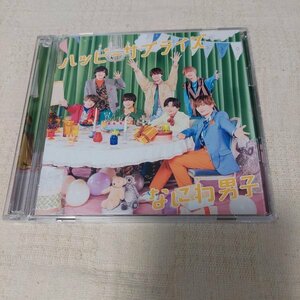 なにわ男子　ハッピーサプライズ　初回限定盤2　CD＋DVD