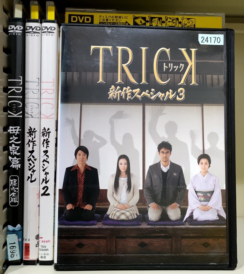 2023年最新】Yahoo!オークション -トリック dvd セットの中古品・新品