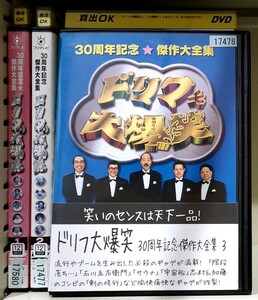 ドリフ大爆笑 30周年記念傑作大全集 全3卷セット レンタル落ち Z42