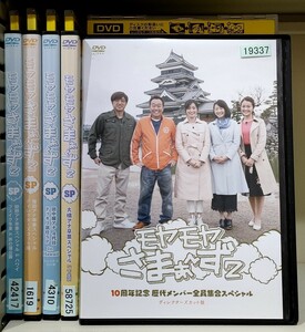 モヤモヤさまぁ～ず2 SP 全5巻セット レンタル落ち 狩野アナ 福田アナ 田中瞳アナ 大橋アナ 歴代メンバー Z61