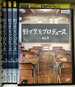  野ブタ。をプロデュース 全4巻セット レンタル落ち Z12