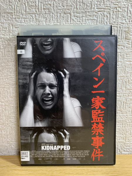  スペイン一家監禁事件 DVD