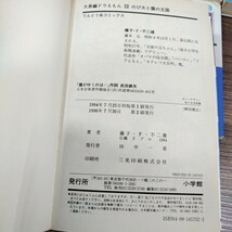 大長編ドラえもん　19冊セット　藤子F不二雄プロ　　てんとう虫コミックス　　小学館_画像9