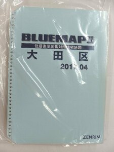 [中古] ゼンリン ブルーマップ(36穴)　東京都大田区 2017/04月版/02286