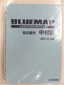 [中古] ゼンリン ブルーマップ(36穴)　愛知県名古屋市中村区 2016/04月版/02278