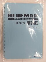 [中古] ゼンリン ブルーマップ(36穴)　神奈川県横浜市瀬谷区 2019/01月版/02338_画像1