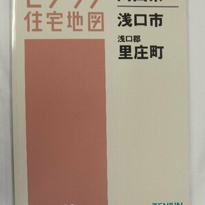 [中古] ゼンリン住宅地図 Ｂ４判 岡山県浅口市・里庄町 2019/02月版/02385の画像1