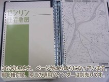 [中古] ゼンリン ブルーマップ(36穴)　愛知県名古屋市名東区 2015/12月版/02276_画像2