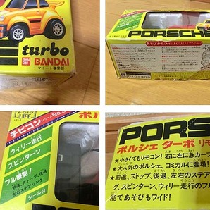 ■レア！ビンテージ！ バンダイ チビコン ポルシェ ターボ リモコンカー 動作確認済み 中古 JUNK品での画像7