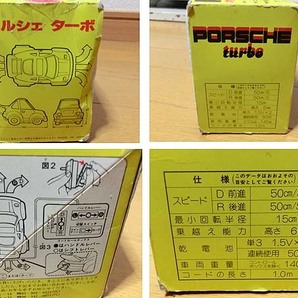 ■レア！ビンテージ！ バンダイ チビコン ポルシェ ターボ リモコンカー 動作確認済み 中古 JUNK品での画像8