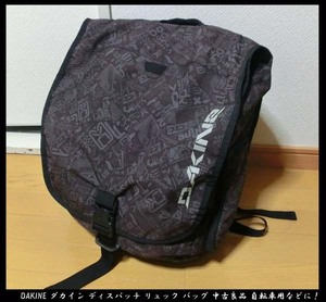 ■DAKINE DISPATCH PACKS ダカイン　ディスパッチ リュック バッグ グレー系 中古良品 自転車用などに！