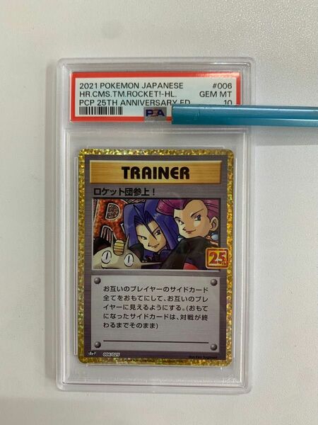 ポケモンカード ロケット団25th psa10 PSA10